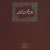 کتاب دیوان قطران تبریزی (2 جلدی) | انتشارات سخن