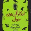 کتاب ادگار آلن پوی جوان 1 | انتشارات هوپا