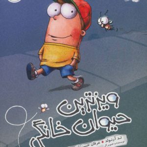 کتاب ویزترین حیوان خانگی | انتشارات پرتقال