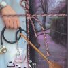 کتاب والا حضرت | انتشارات سخن