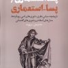 کتاب پسااستعماری/ پسا-اسـتعماری | انتشارات نقد فرهنگ