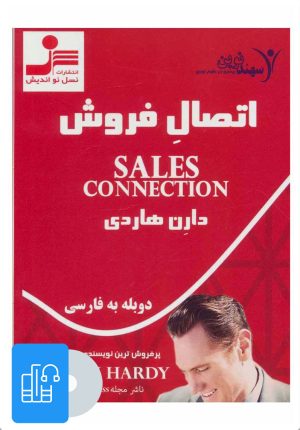کتاب کتاب صوتی اتصال فروش | انتشارات نسل نواندیش