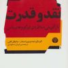 کتاب نقد و قدرت | انتشارات اختران