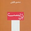 کتاب بن بست | انتشارات افراز