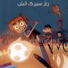 کتاب ته جدولی ها 8 | انتشارات هوپا