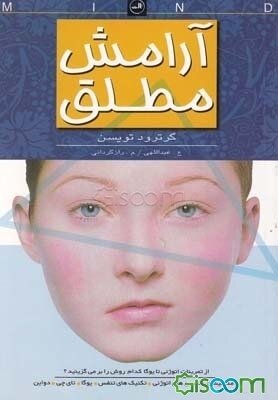 کتاب آرامش مطلق | انتشارات نشر ثالث