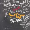 کتاب کتاب | انتشارات حوض نقره