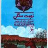 کتاب هنک سگ گاوچران 10 | انتشارات نشر چشمه