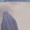 کتاب لعنت به داستایوسکی | انتشارات نشر ثالث