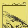 کتاب خون شهدا | انتشارات نشر چشمه