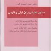 کتاب دستور تطبیقی زبان ترکی و فارسی | انتشارات قطره