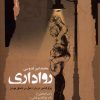 کتاب رواداری | انتشارات نگاه معاصر