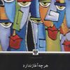 کتاب هرچه آغاز ندارد نپذیرد انجام | انتشارات سرزمین اهورایی