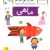 کتاب ماهی | انتشارات افق