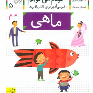 کتاب ماهی | انتشارات افق