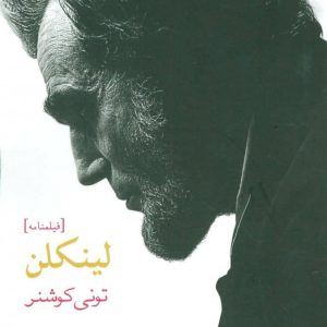 کتاب لینکلن | انتشارات افراز