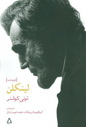 کتاب لینکلن | انتشارات افراز