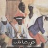 کتاب تورتیافلت | انتشارات علمی و فرهنگی