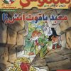 کتاب ماکاموشی 16 | انتشارات هوپا