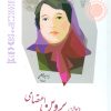 کتاب دیوان پروین اعتصامی | انتشارات شباهنگ