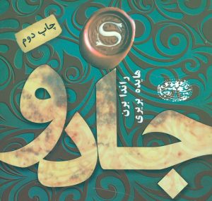 کتاب جادو | انتشارات حوض نقره