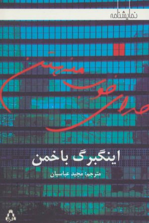 کتاب خدای خوب منهتن | انتشارات افراز