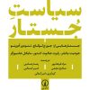 کتاب سیاست جستار | انتشارات نشر نی