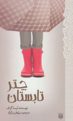 کتاب چتر تابستان | انتشارات پیدایش