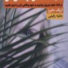 کتاب خجالت نکش، زندگی کن | انتشارات لیوسا