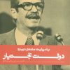 کتاب دولت بختیار | انتشارات به نشر