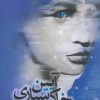 کتاب آیین خاک سپاری | انتشارات مجید