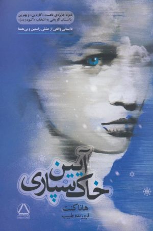 کتاب آیین خاک سپاری | انتشارات مجید