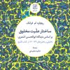 کتاب ساختار علیت مخلوق | انتشارات علم