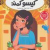 کتاب گیسو کمند | انتشارات پرتقال