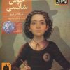 کتاب سه بار خوش شانسی | انتشارات افق