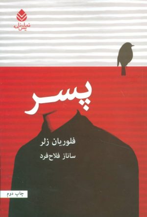کتاب پسر | انتشارات قطره