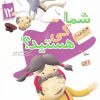 کتاب شما کی هستید | انتشارات جمال