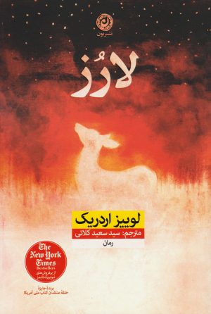 کتاب لارز | انتشارات نشر نون