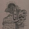 کتاب تیرانا | انتشارات سوره مهر