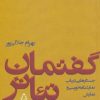 کتاب گفتمان تئاتر | انتشارات افراز