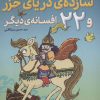 کتاب شازده ی دریای خزر | انتشارات قدیانی