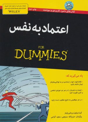 کتاب اعتماد به نفس | انتشارات آوند دانش