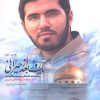 کتاب یک روز بعداز حیرانی | انتشارات شهید کاظمی