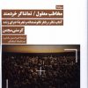 کتاب مخاطب معقول / تماشاگر خردمند | انتشارات نیماژ