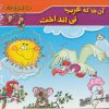 کتاب آن جا که عرب نی انداخت | انتشارات برف