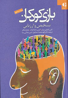 کتاب بازی کودکان | انتشارات دانژه