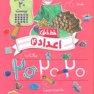 کتاب اعداد (4) | انتشارات پرتقال