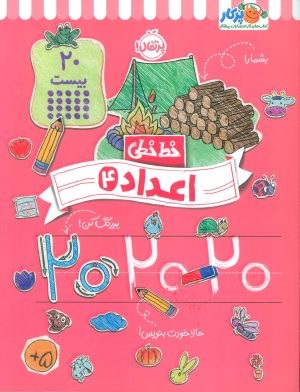 کتاب اعداد (4) | انتشارات پرتقال