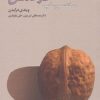 کتاب مشاوره در عمل | انتشارات دانژه
