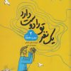 کتاب یک نفر تورا دوست دارد 2 | انتشارات به نشر